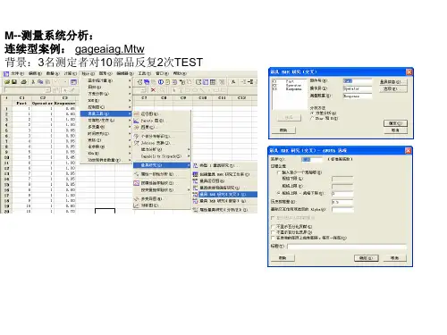 minitab实例分析(1)合集