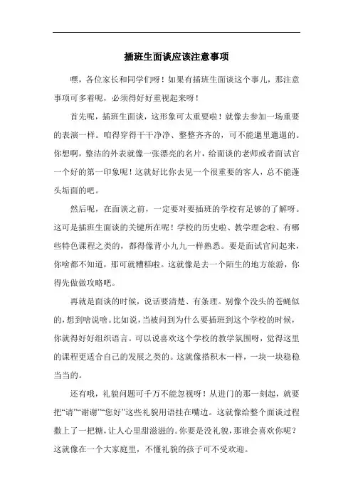 插班生面谈应该注意事项