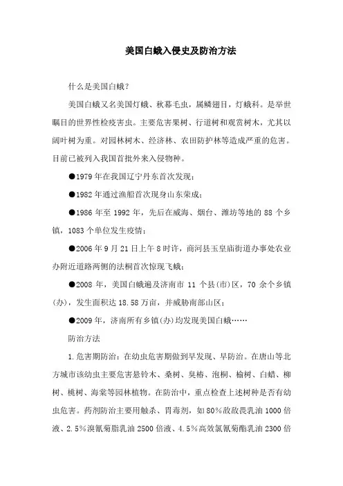 美国白蛾入侵史及防治方法