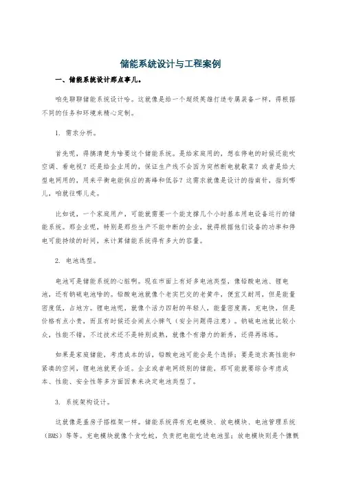 储能系统设计与工程案例