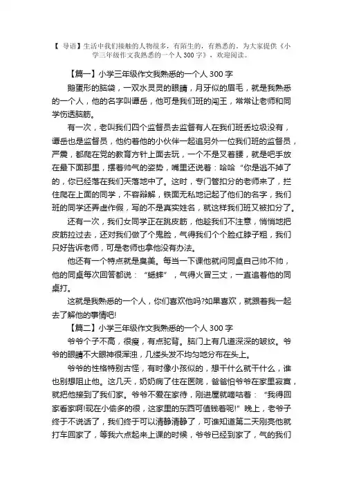 小学三年级作文我熟悉的一个人300字