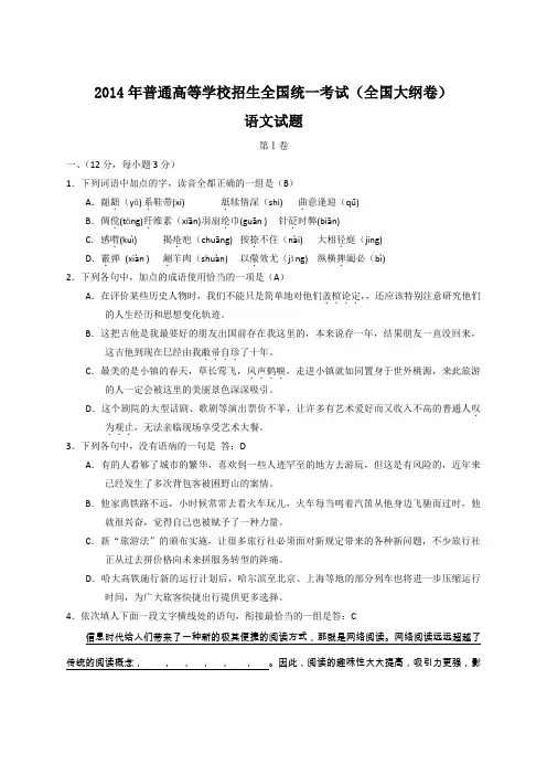 2014年全国高考语文试题及答案-全国卷