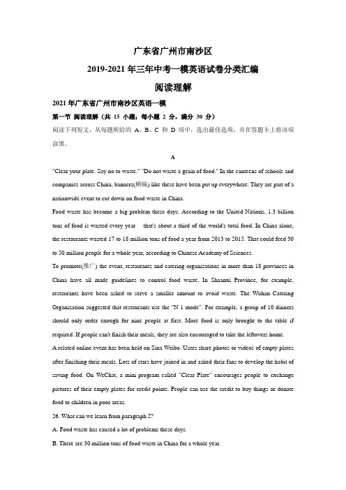 广东省广州市南沙区2019-2021年三年中考一模英语试卷分类汇编：阅读理解