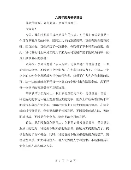 八周年庆典领导讲话