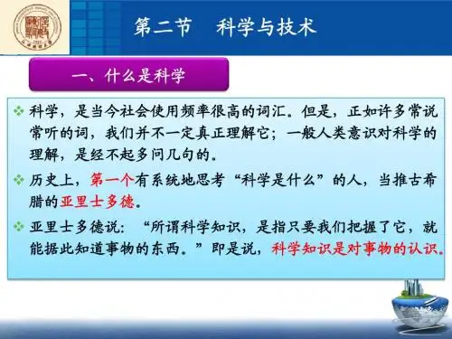 科学与技术概述