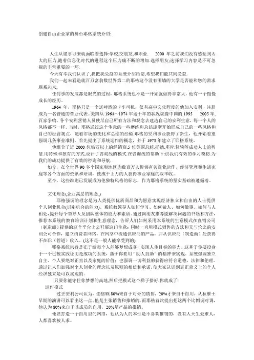 创建自由企业家的舞台耶格系统介绍