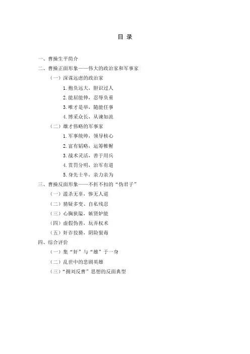 《三国演义》中的曹操人物分析