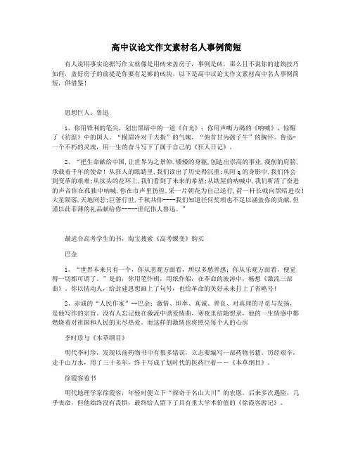 高中议论文作文素材名人事例简短