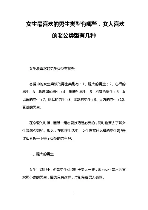 女生最喜欢的男生类型有哪些,女人喜欢的老公类型有几种