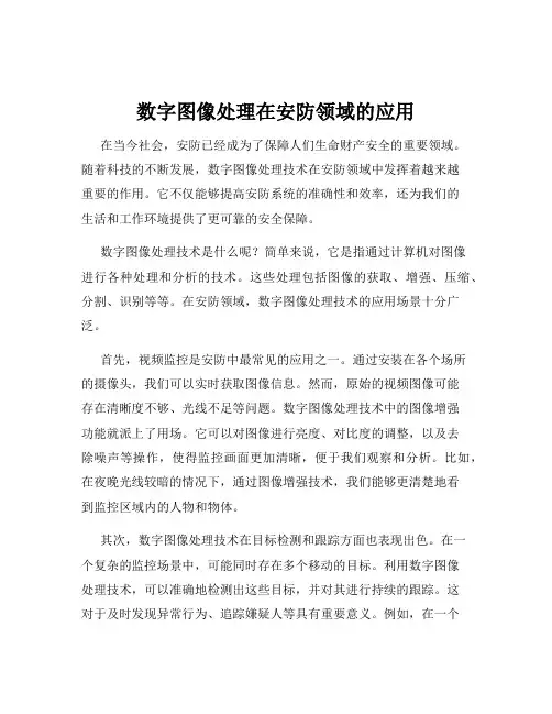 数字图像处理在安防领域的应用