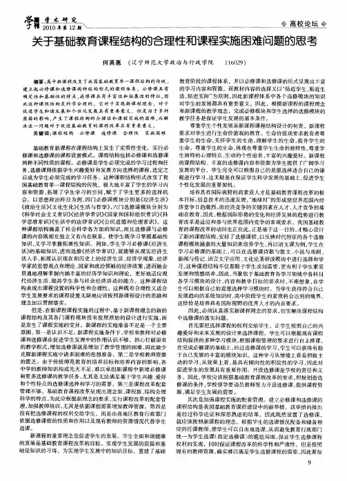 关于基础教育课程结构的合理性和课程实施困难问题的思考