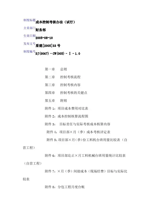 成本控制考核办法