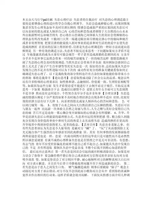 失恋心理学失恋心理疗法