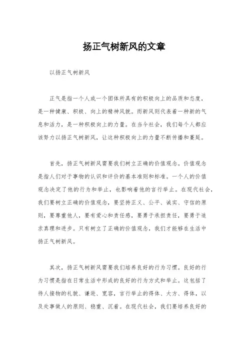 扬正气树新风的文章