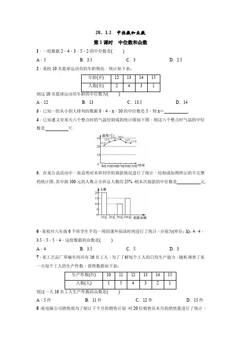 人教版数学八年级下册：20.1.2 中位数和众数  同步练习(附答案)