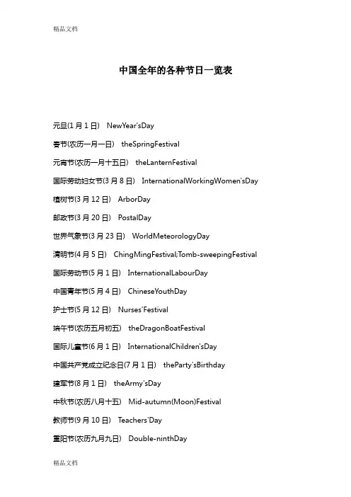 最新中国全年的各种节日一览表资料