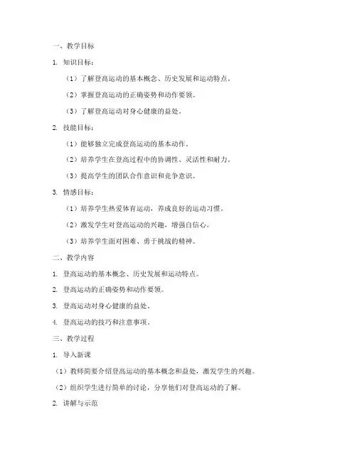 登高教学设计方案
