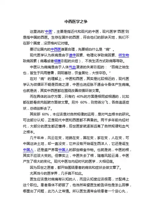 中西医学之争