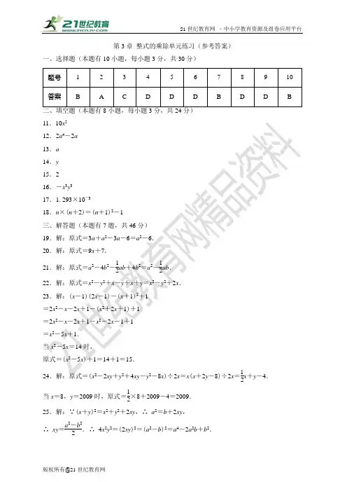 第三章 整式的乘除单元练习（答案）
