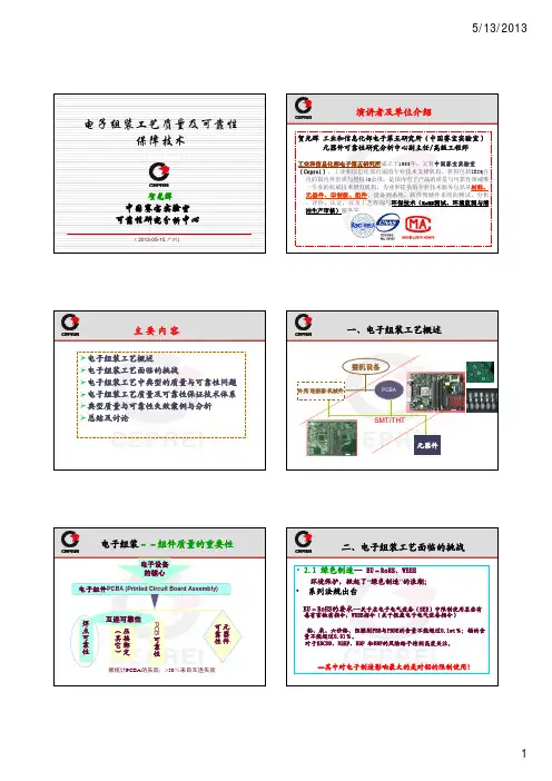 电子组装工艺可靠性技术及案例分析