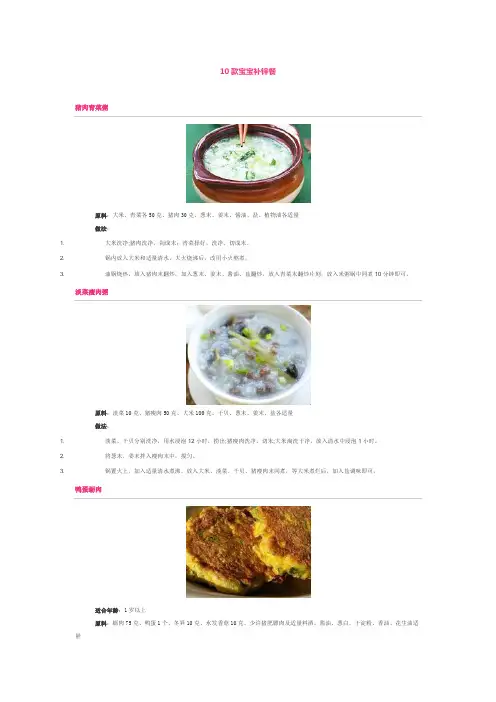 10款宝宝补锌餐讲解