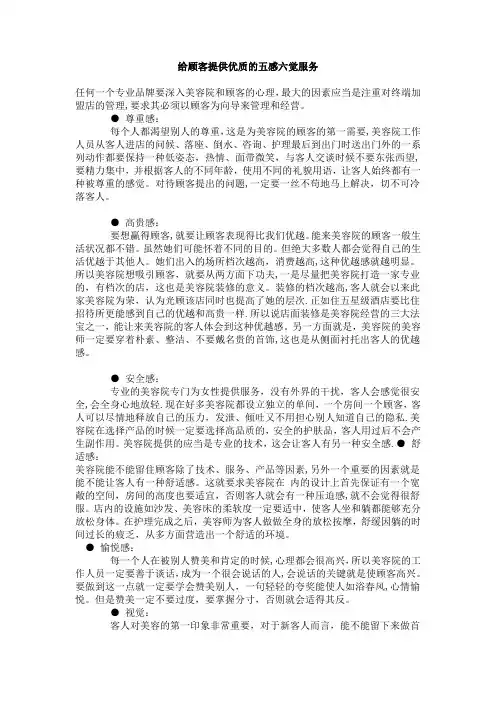 给顾客提供优质的五感六觉服务
