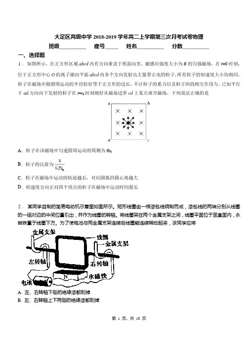 大足区高级中学2018-2019学年高二上学期第三次月考试卷物理