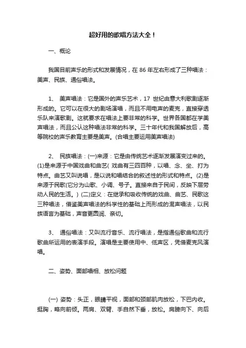 超好用的歌唱方法大全！