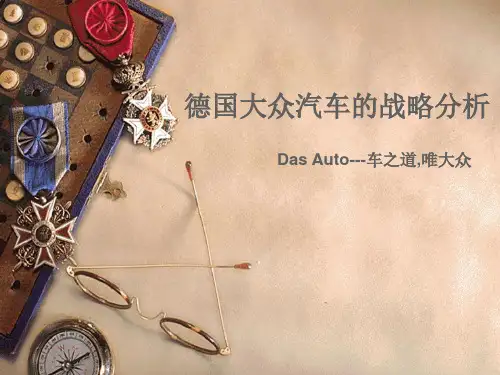 99德国大众汽车的战略分析PPT课件