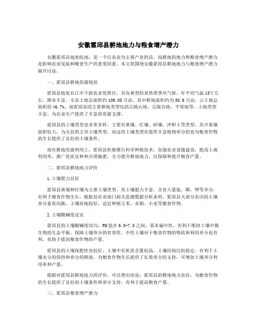 安徽霍邱县耕地地力与粮食增产潜力