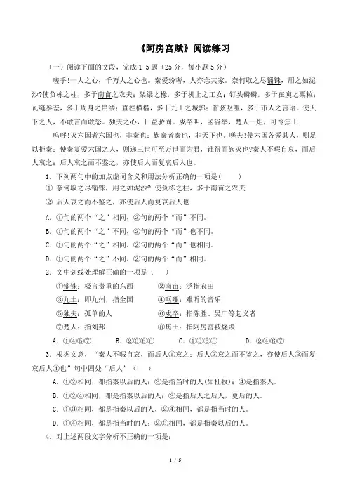 语文版高一语文必修三_《阿房宫赋》阅读练习1