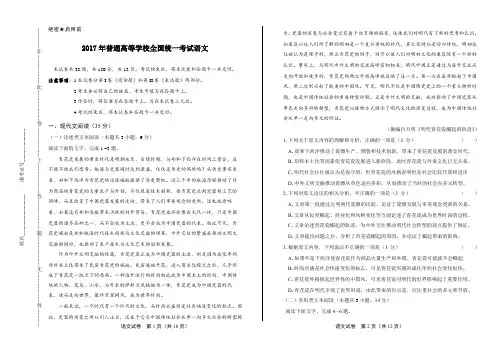 2017年高考语文全国卷2及答案