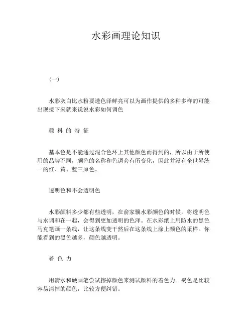 水彩画理论知识