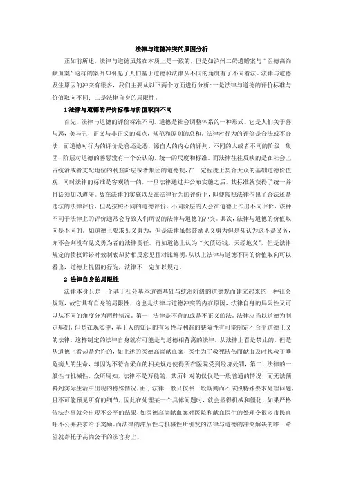 法律与道德冲突的原因分析