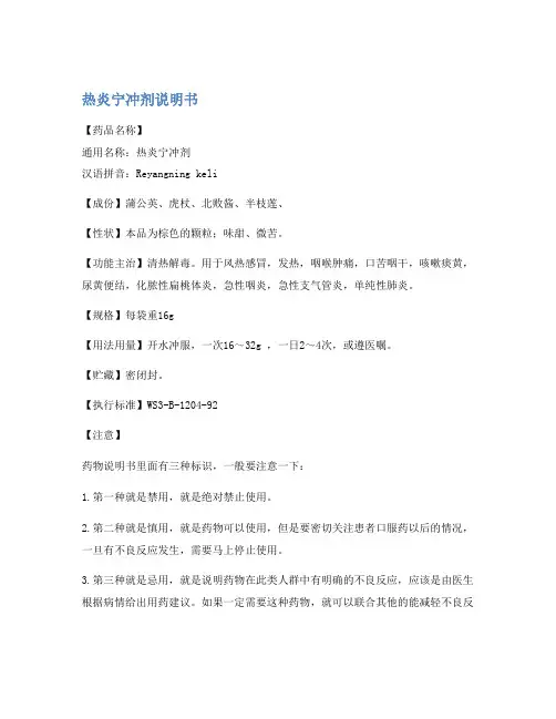 热炎宁冲剂说明书