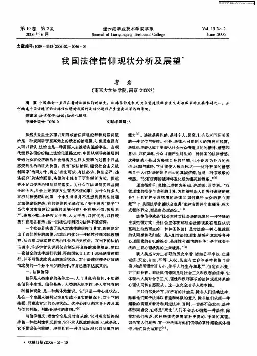 我国法律信仰现状分析及展望
