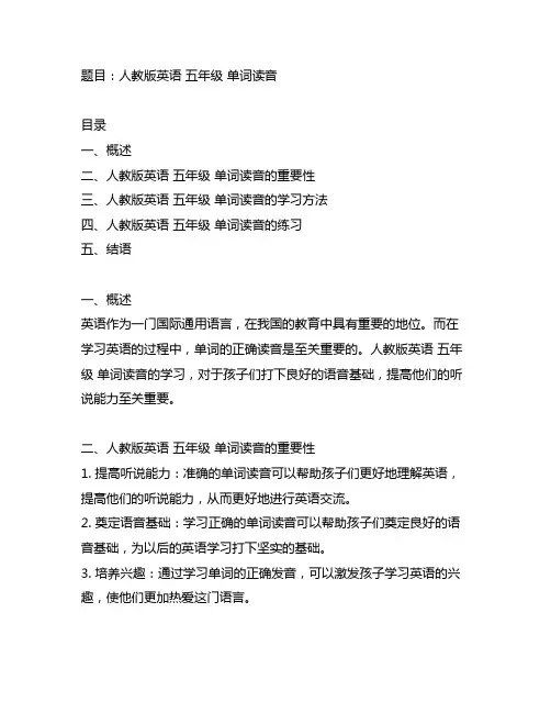 人教版英语 五年级 单词读音