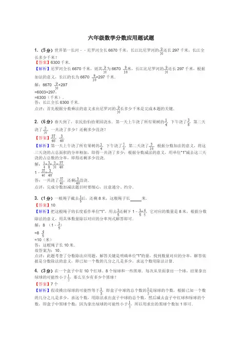 六年级数学分数应用题试题
