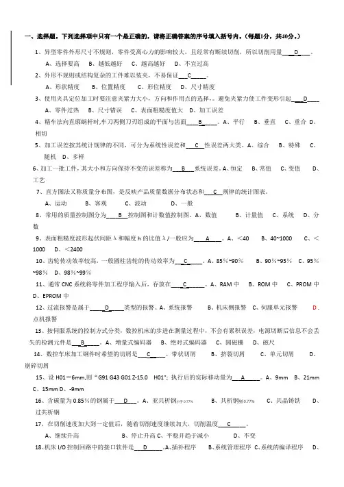 数控车工技师理论试题