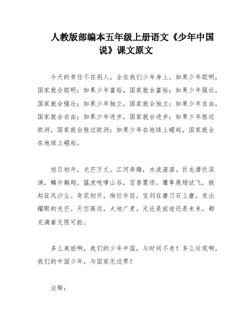 人教版部编本五年级上册语文《少年中国说》课文原文