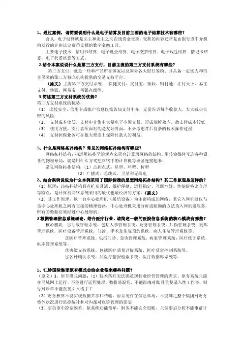 信息管理系统案例分析答案【最新】