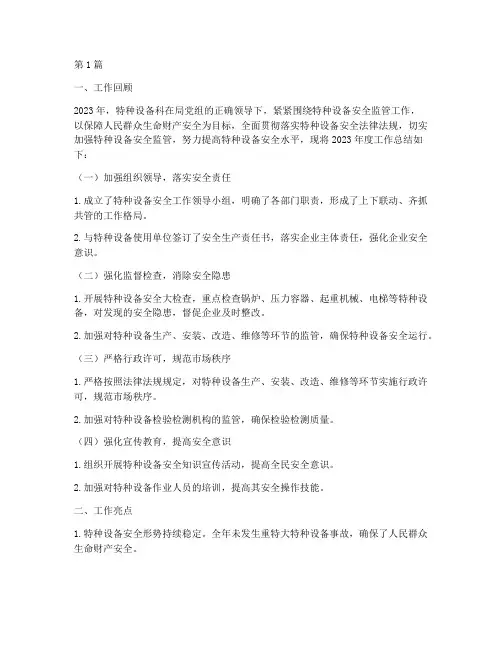 特种设备科年度总结(3篇)