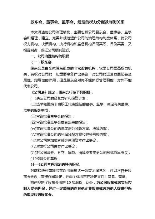 股东会、董事会、监事会、经理的权力分配及制衡关系