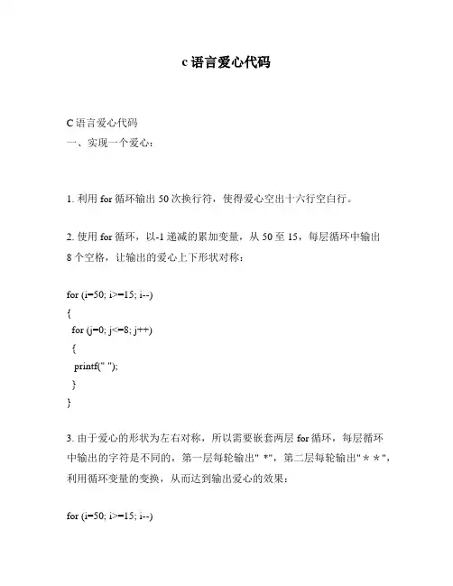 c语言爱心代码