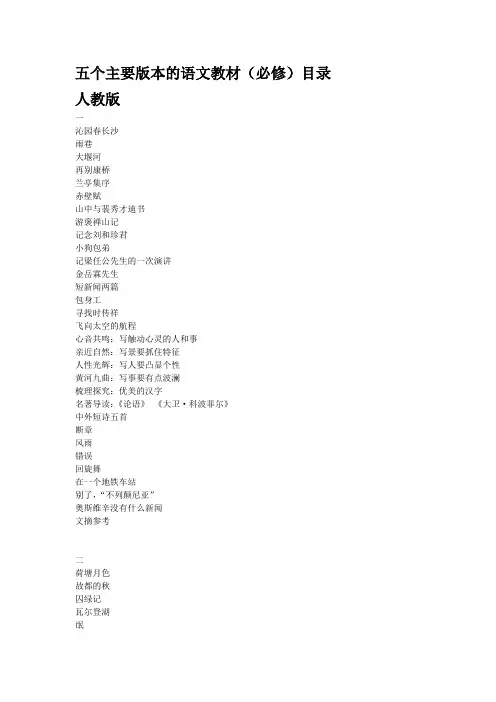 高中课文目录(必修)
