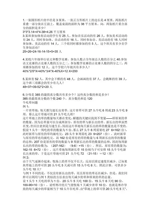 经典奥数题(带答案)