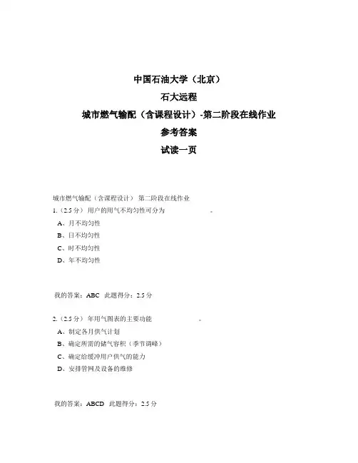 石大远程奥鹏-城市燃气输配(含课程设计)-第二阶段在线作业-参考答案