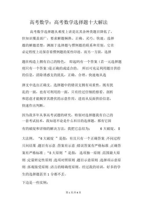 高考数学：高考数学选择题十大解法