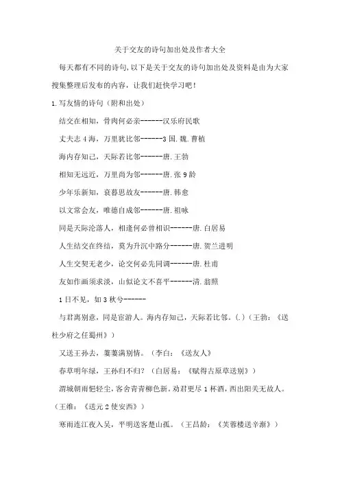 交友的诗句加出处及作者