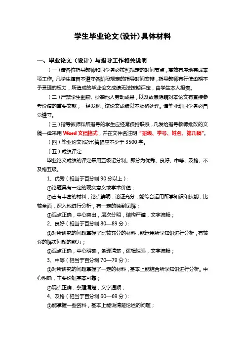 学生毕业论文(设计)工作的具体要求